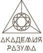 Академия разума